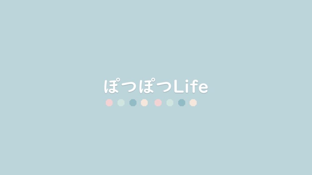 アイキャッチ｜ぽつぽつLife