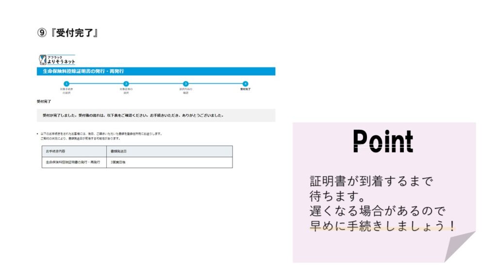 アフラック控除照明再発行完了画面