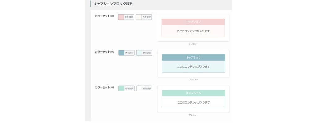 SWELL設定｜キャプションブロック設定