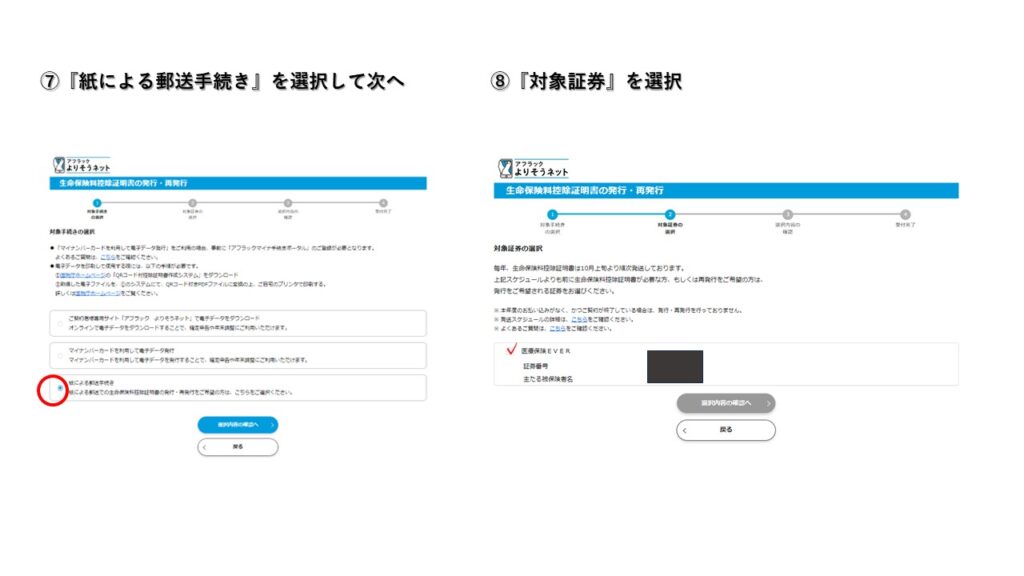 アフラック控除照明発行手続き