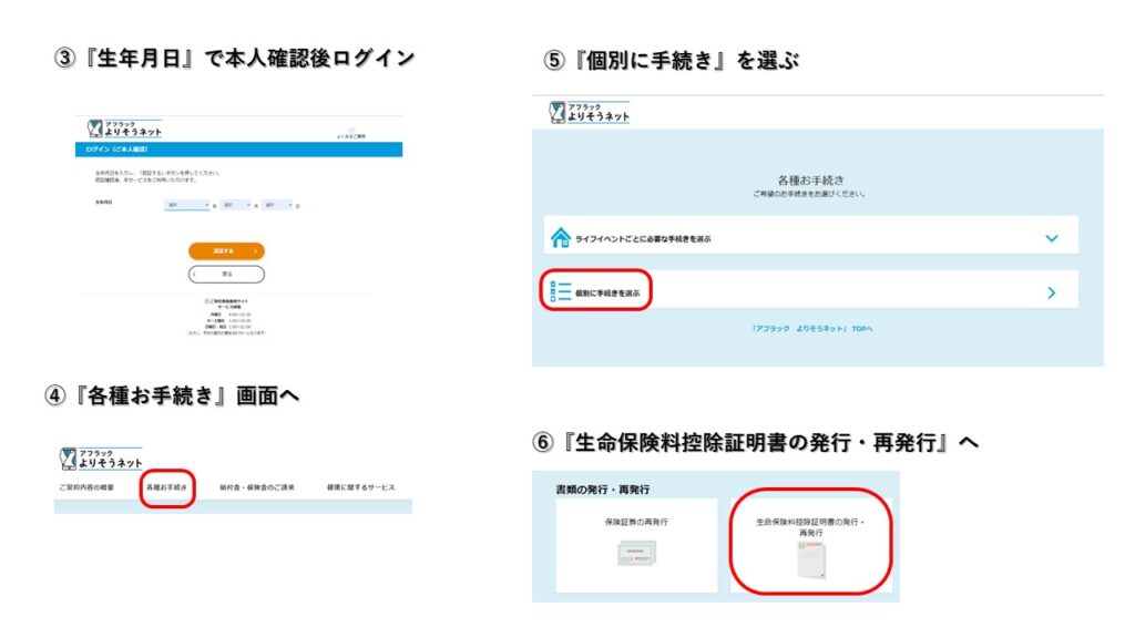 アフラック控除照明発行手続き