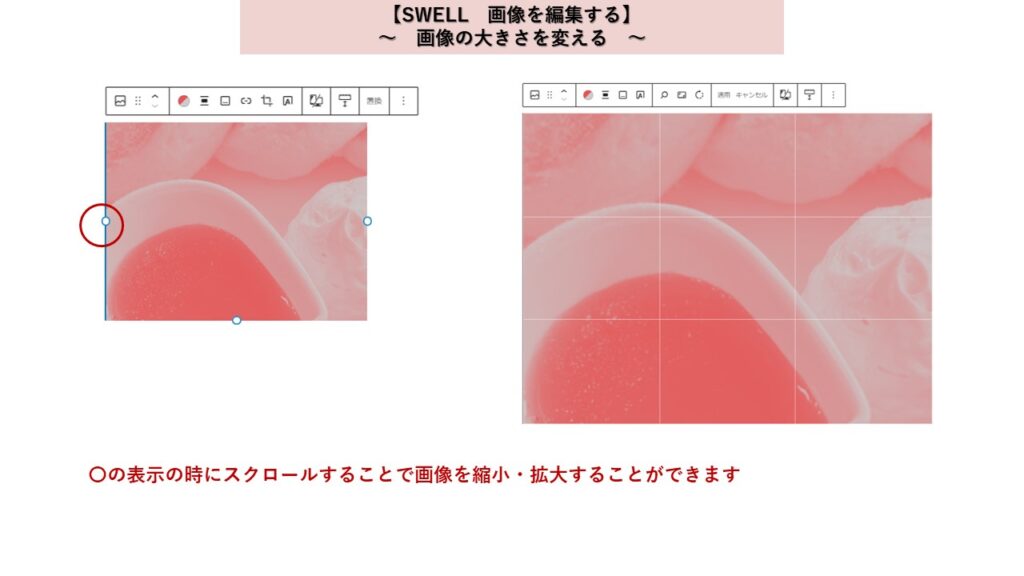 Wordpressテーマ　SWELL　画像をはりつける　画像の大きさを変える