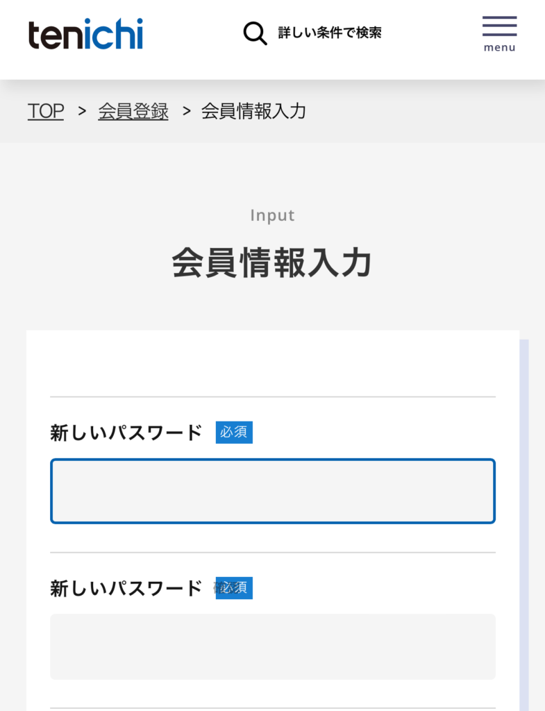 転職サイト：テンイチ　登録画面①