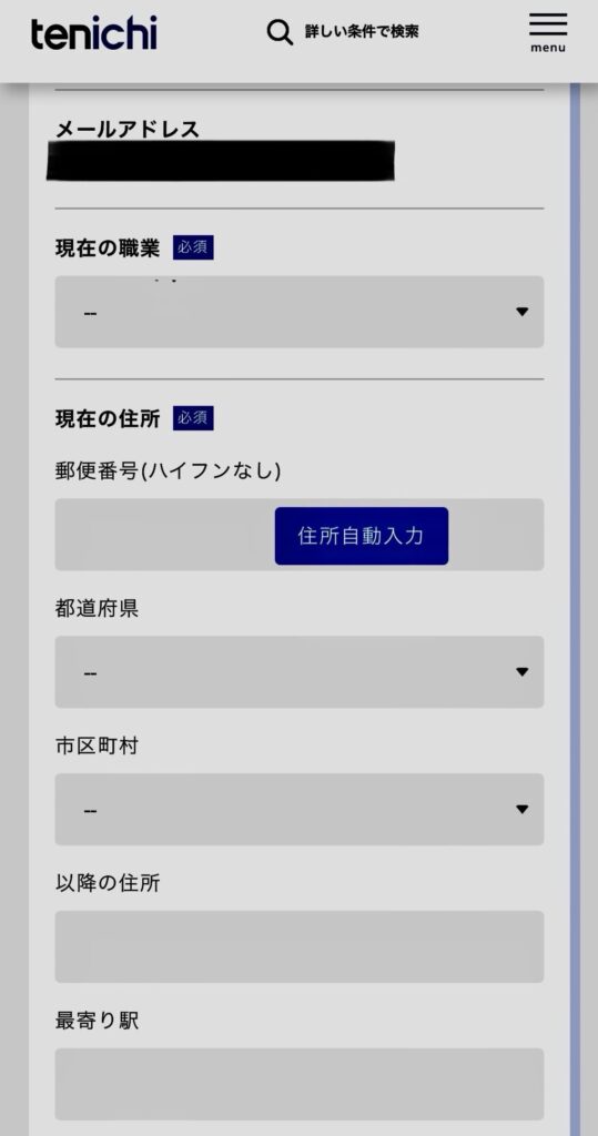 転職サイト：テンイチ　登録画面③