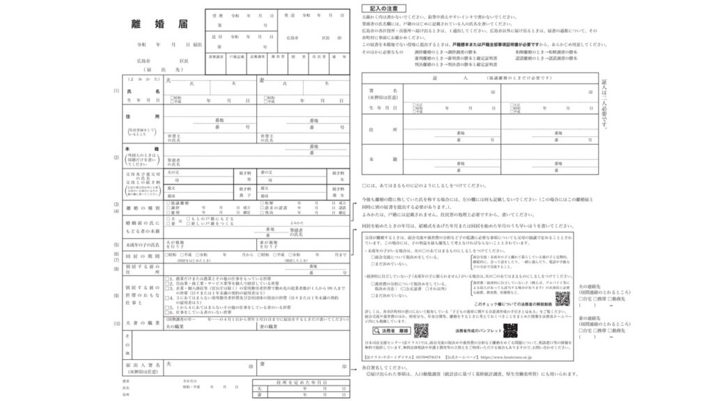 離婚届【令和版】